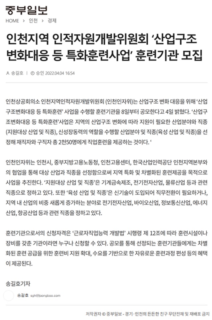 220404_중부일보_인천인자위 산업구조변화대응특화훈련사업 훈련기관 모집의 1번째 이미지