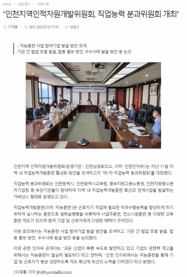 220518_현대일보_인천지역인적자원개발위원회, 직업능력 분과위원회 개최의 1번째 이미지