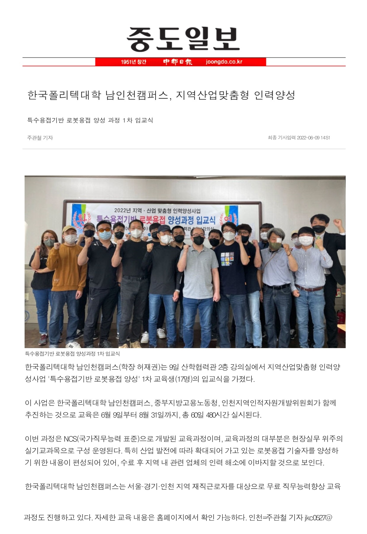 220609_중도일보_한국폴리텍대학 남인천캠퍼스, 지역산업 맞춤형 인력양성의 1번째 이미지