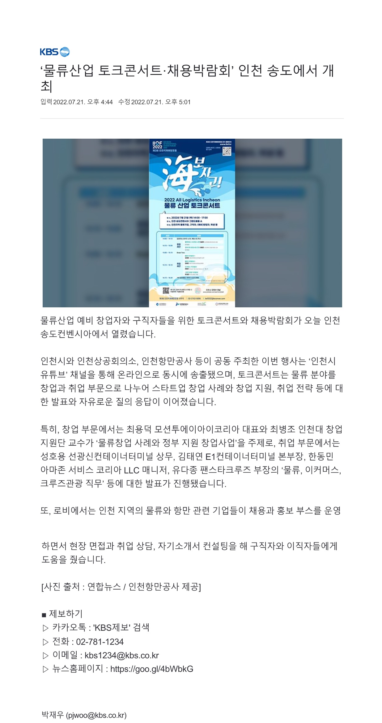 220721_KBS_물류산업 토크콘서트 채용박람회 인천 송도에서 개최의 1번째 이미지