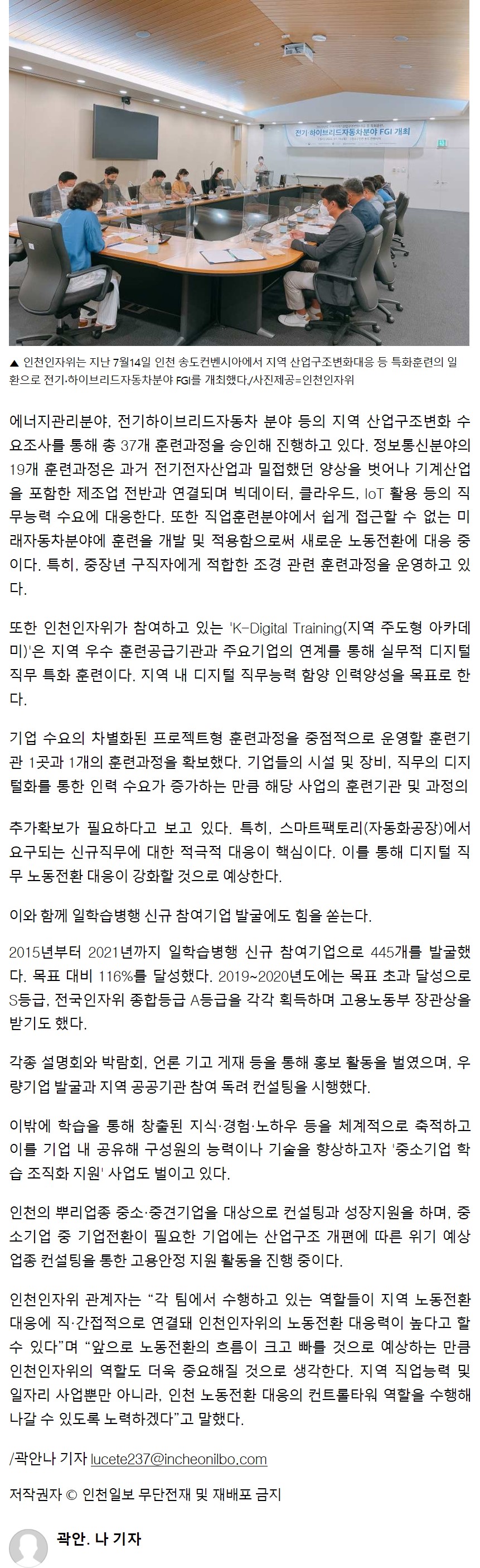 220908_인천일보_떠오르는 인천인자위 빨라진 탄소중립경제 노동 전환 컨트롤타워의 2번째 이미지