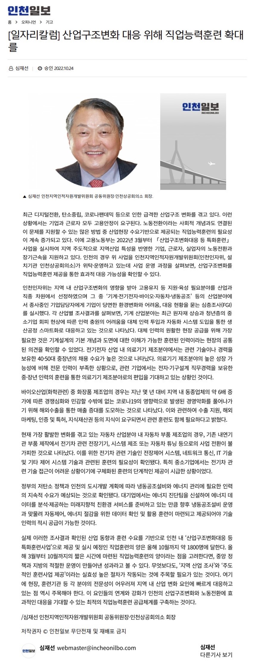 221024_인천일보_산업구조변화 대응 위해 직업능력훈련 확대를의 1번째 이미지