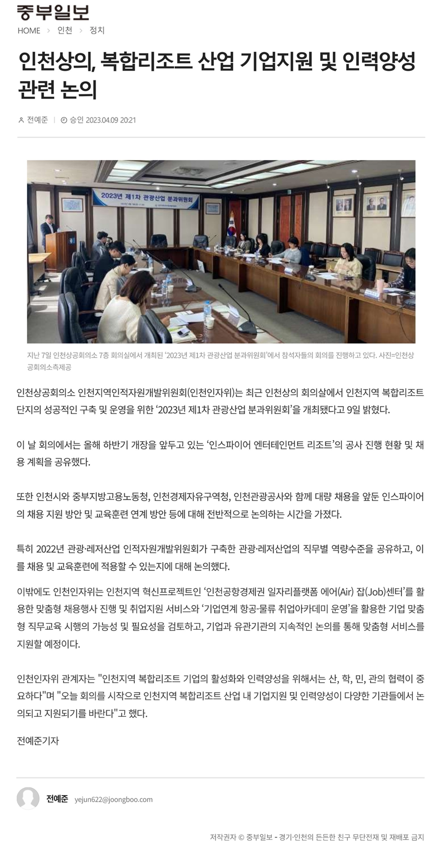 230409_중부일보_복합리조트 산업 기업지원 및 인력양성 관련 논의의 1번째 이미지