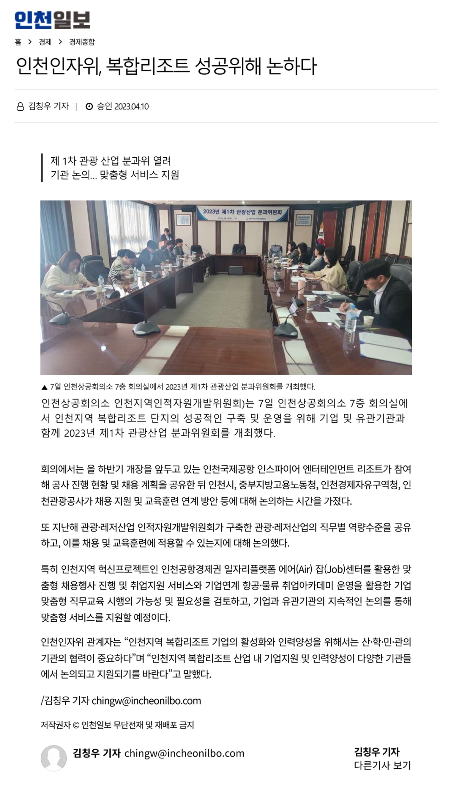 230410_인천일보_인천인자위, 복합리조트 성공위해 논하다의 1번째 이미지
