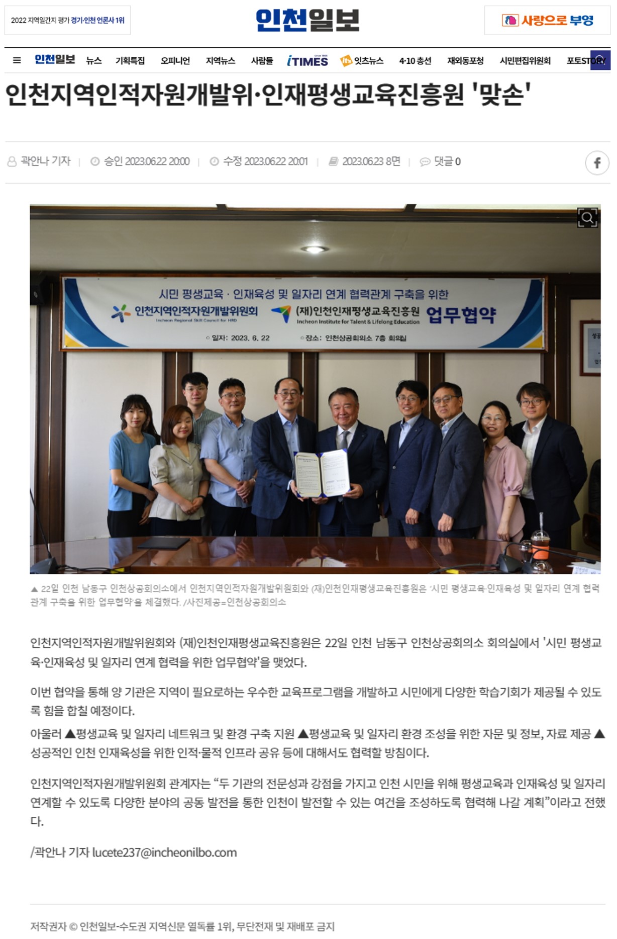 230622_인천일보_인천지역인적자원개발위·인재평생교육진흥원 ''''맞손''''의 1번째 이미지