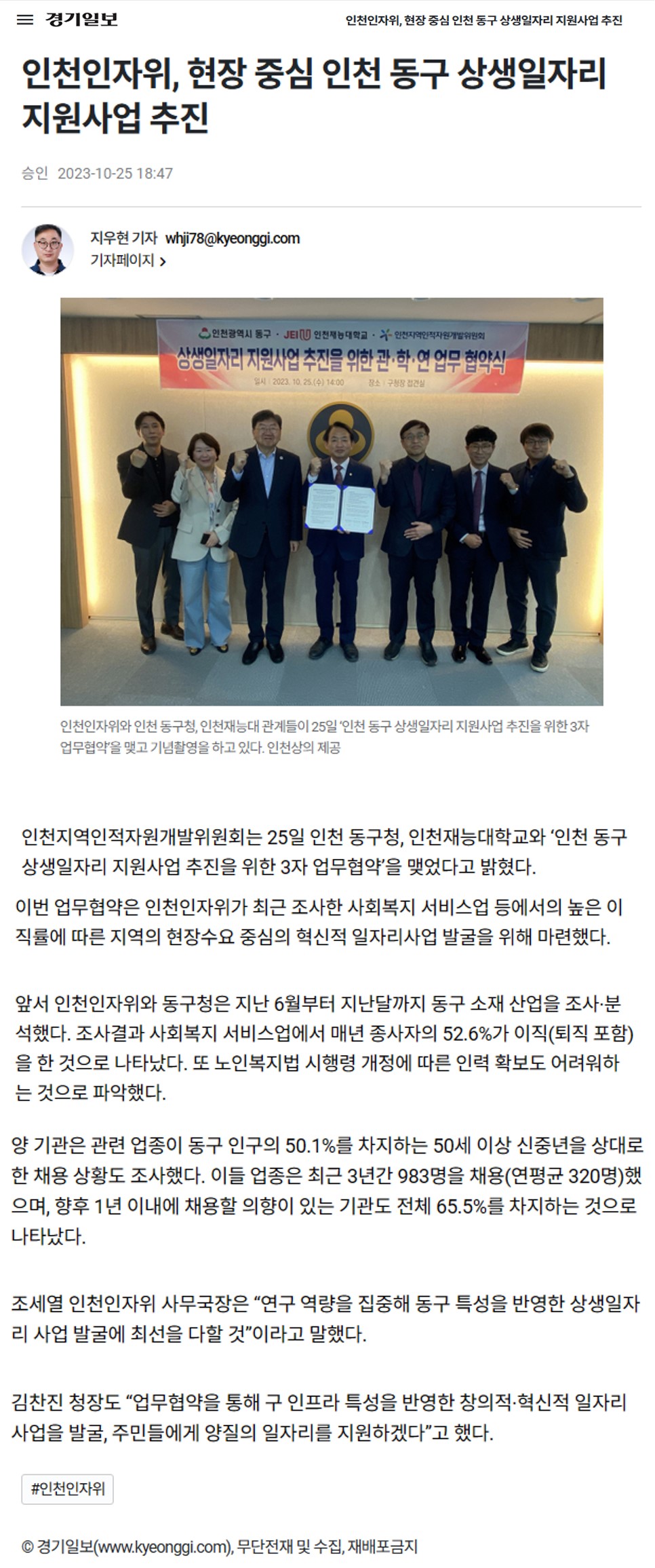 231025_경기일보_인천인자위, 현장 중심 인천 동구 상생일자리 지원사업 추진의 1번째 이미지