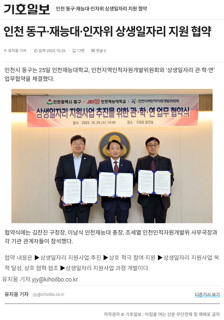 231026_기호일보_인천 동구·재능대·인자위 상생일자리 지원 협약의 1번째 이미지