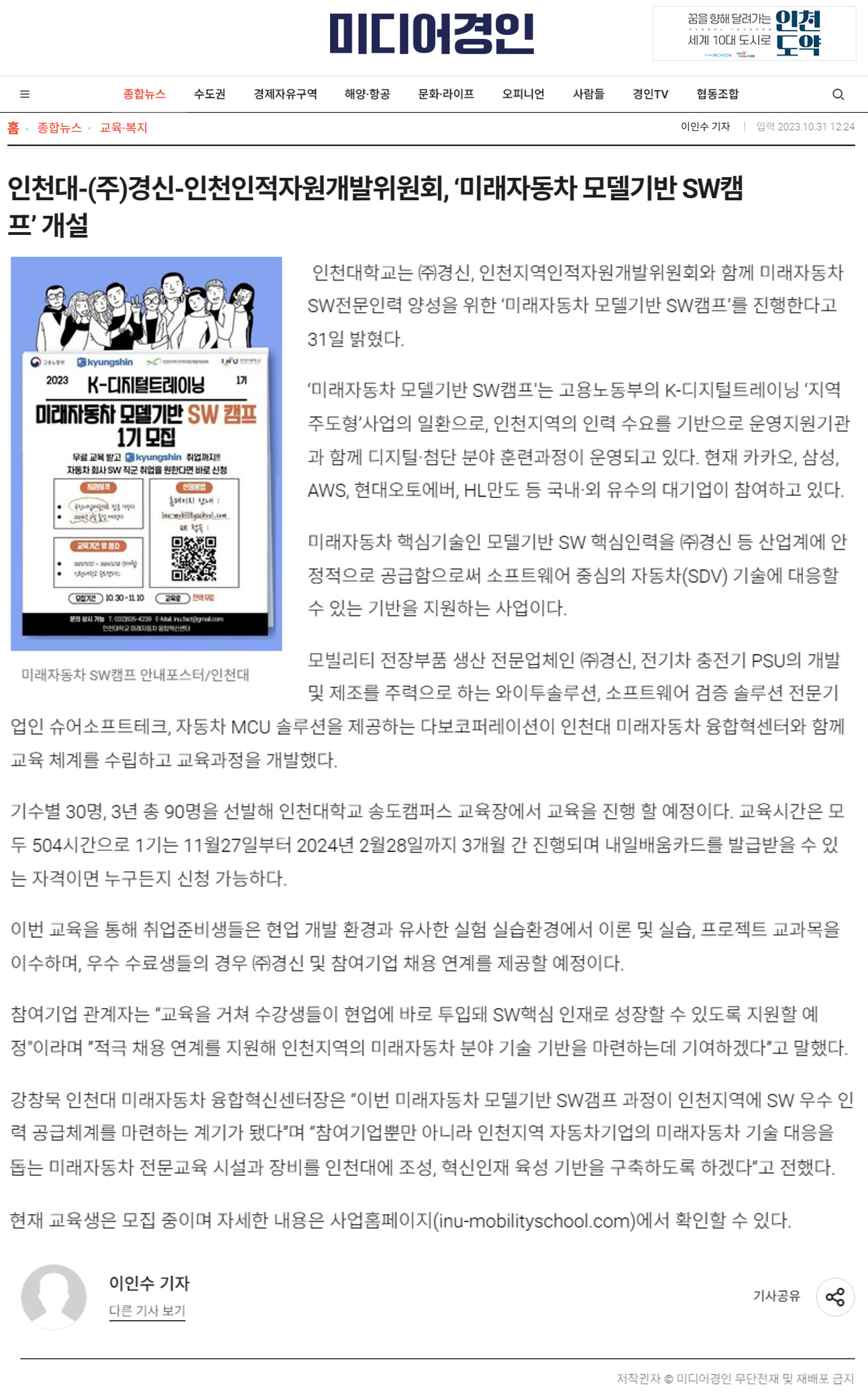 231031_미디어경인_인천대-(주)경신-인천인적자원개발위원회_‘미래자동차 모델기반 SW캠프’ 개설의 1번째 이미지