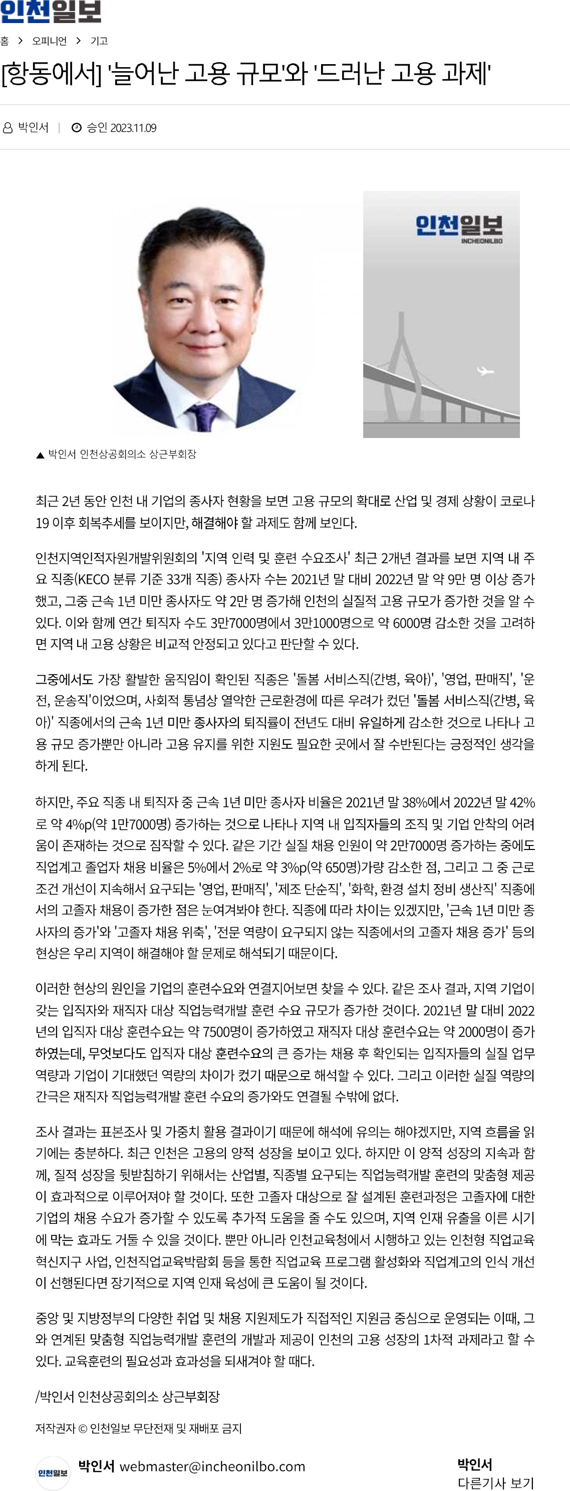 231108_인천일보_늘어난 고용 규모와 드러난 고용 과제의 1번째 이미지