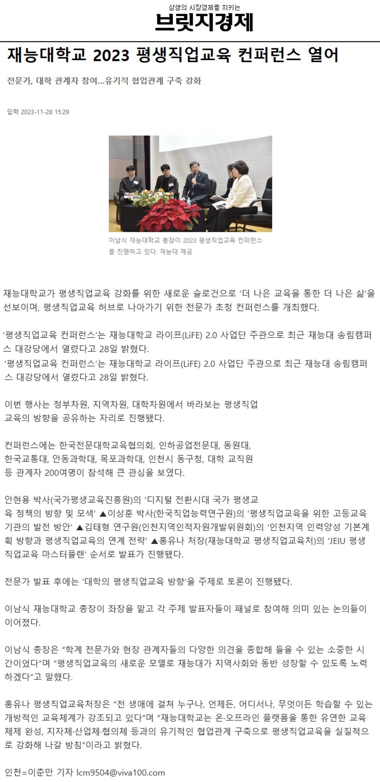 231128_(브릿지경제)_재능대학교 2023 평생직업교육 컨퍼런스 열어의 1번째 이미지