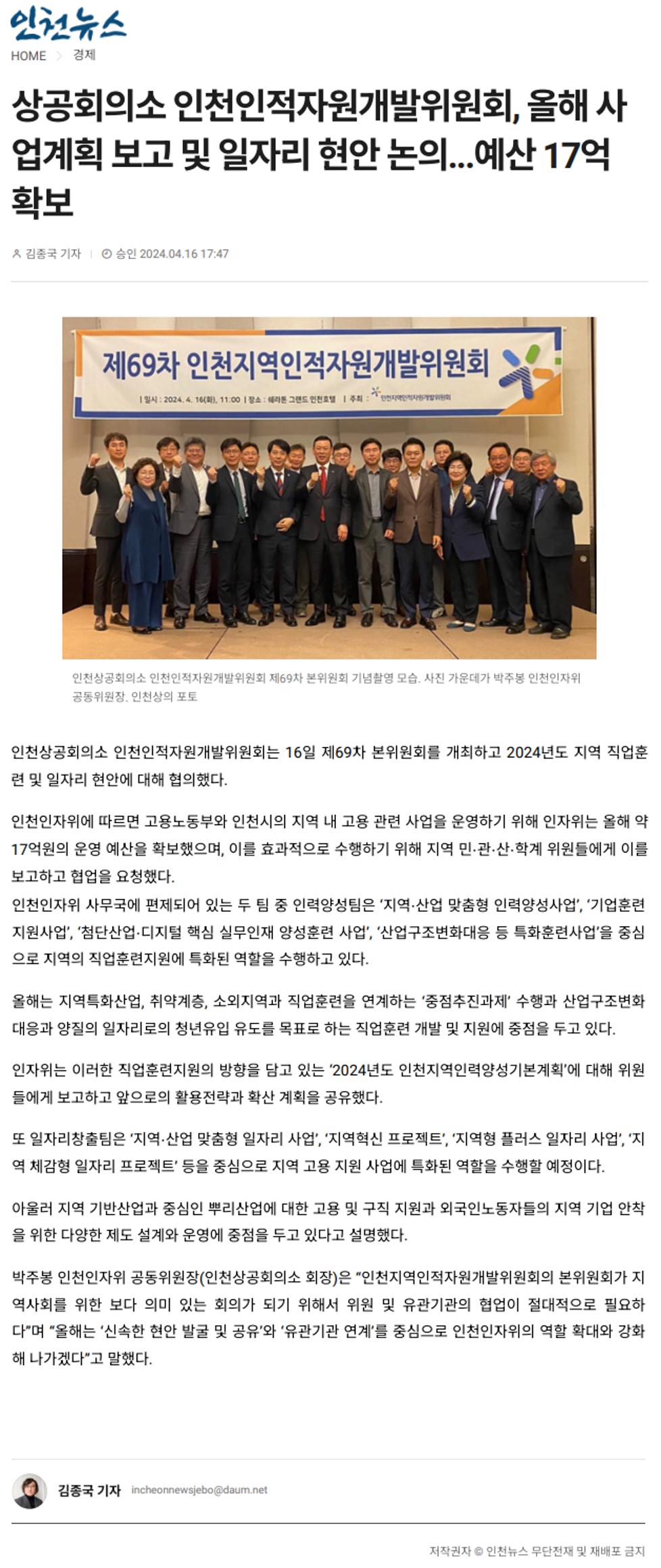 240416_인천뉴스_상공회의소 인천인적자원개발위원회, 올해 사업계획 보고 및 일자리 현안 논의.예산 17억 확보의 1번째 이미지