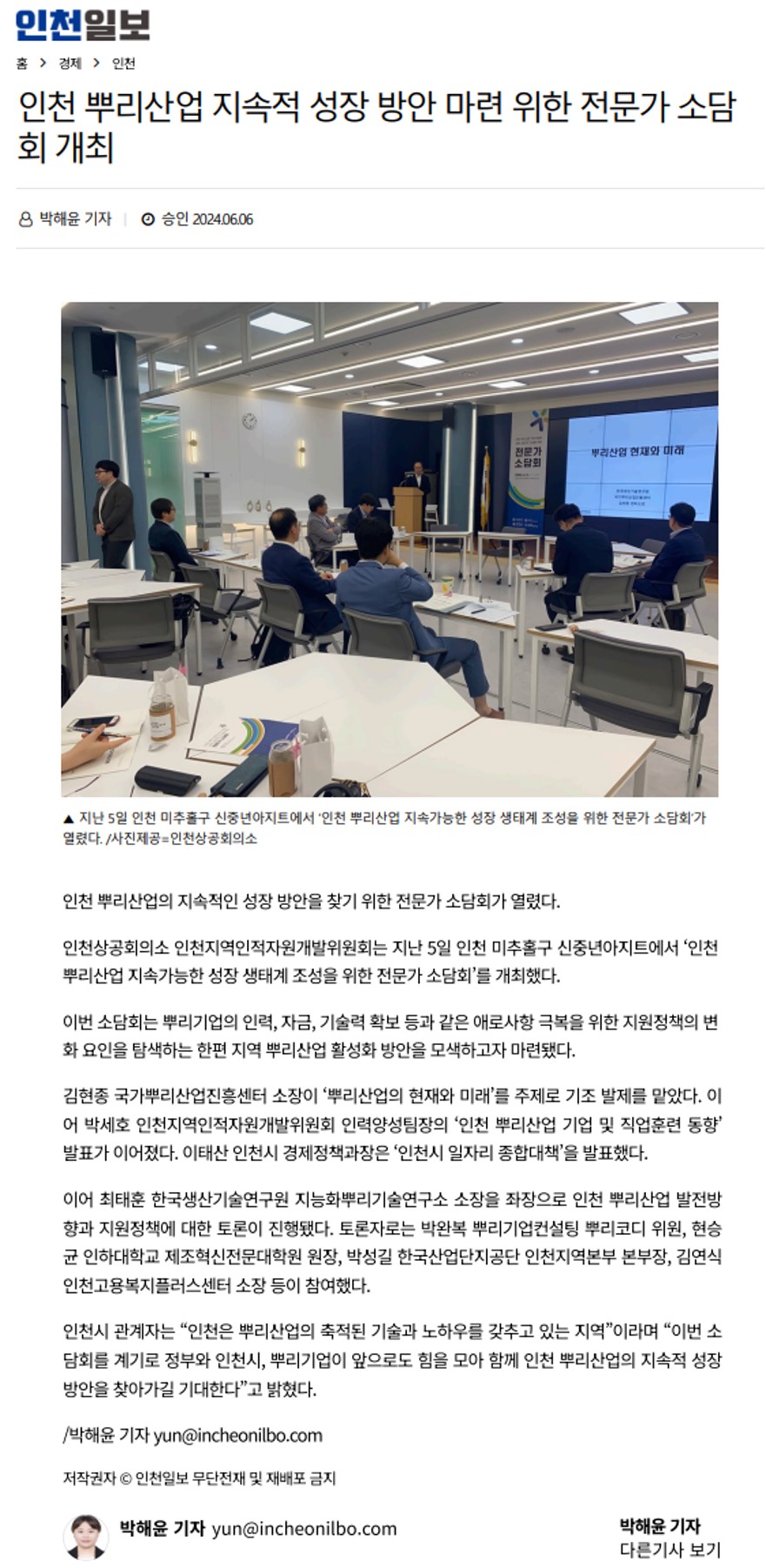 240606_인천일보_인천 뿌리산업 지속적 성장 방안 마련 위한 전문가 소담회 개최의 1번째 이미지