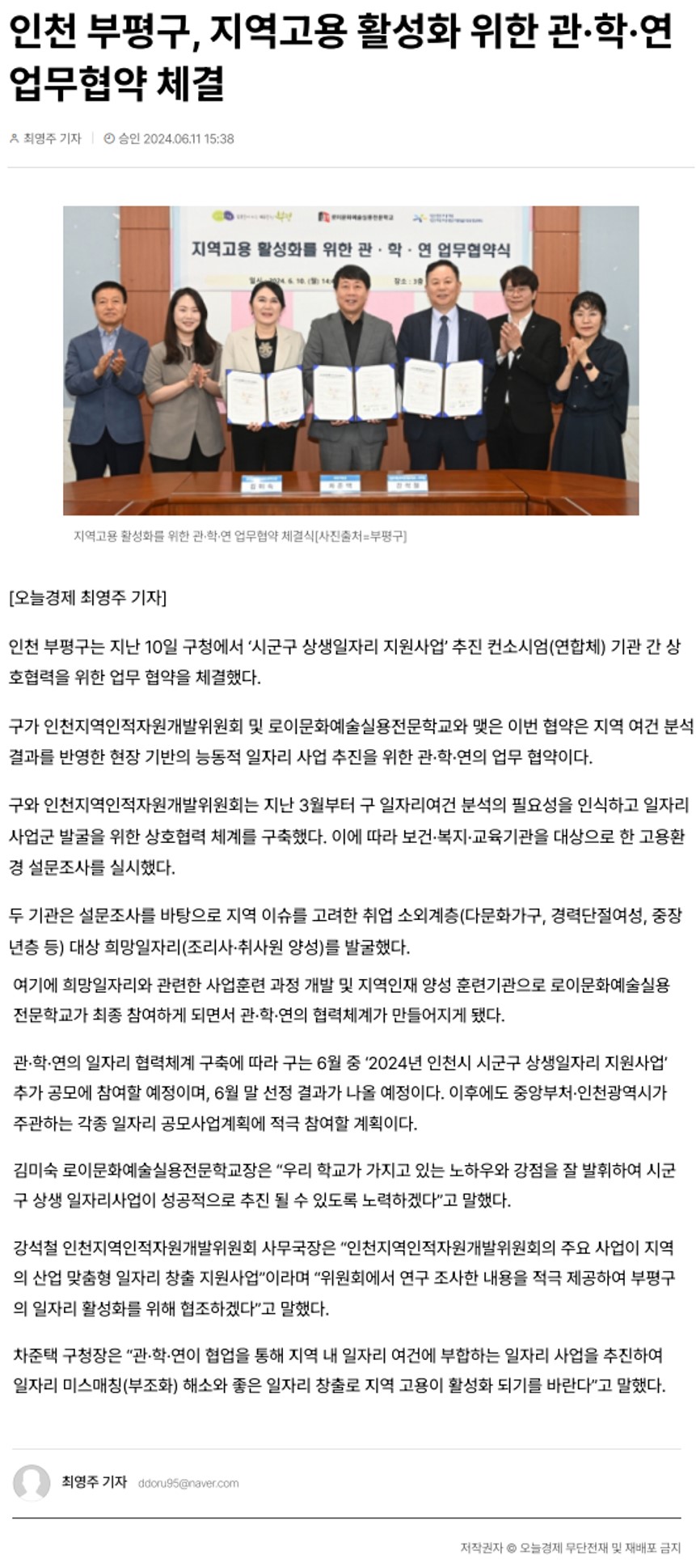 240611_오늘경제_인천 부평구, 지역고용 활성화 위한 관·학·연 업무협약 체결의 1번째 이미지