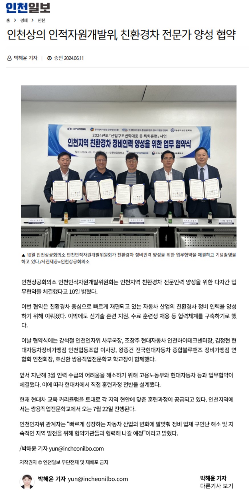 240611_인천일보_인천상의 인적자원개발위, 친환경차 전문가 양성 협약의 1번째 이미지