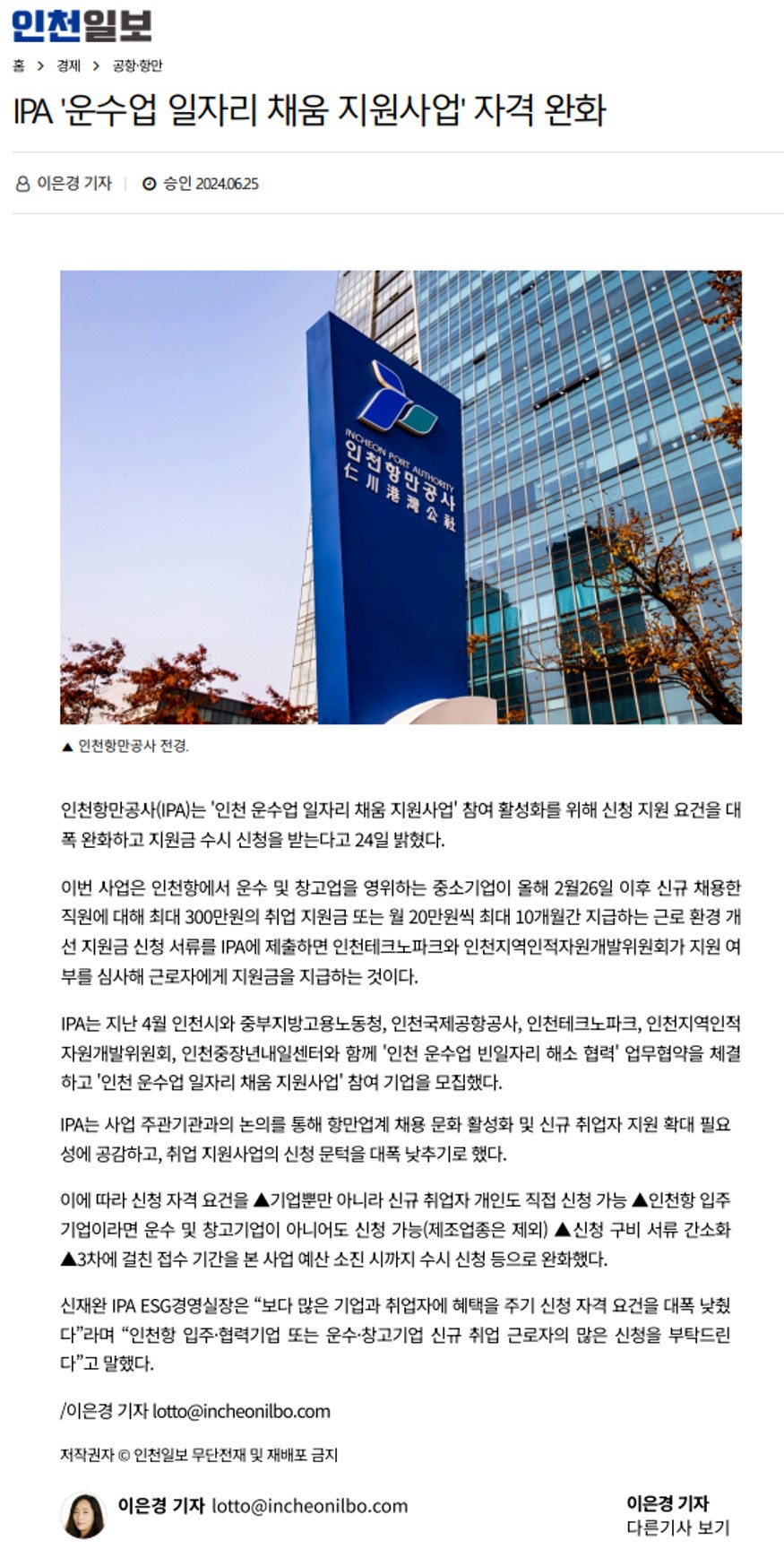 240625_인천일보_IPA ''''운수업 일자리 채움 지원사업'''' 자격 완화의 1번째 이미지