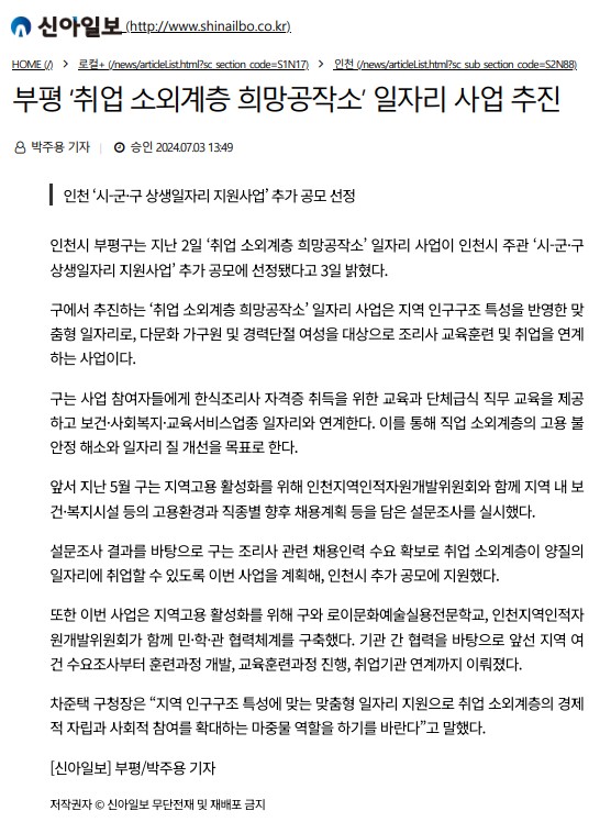 240703_신아일보_부평 ‘취업 소외계층 희망공작소’ 일자리 사업 추진의 1번째 이미지