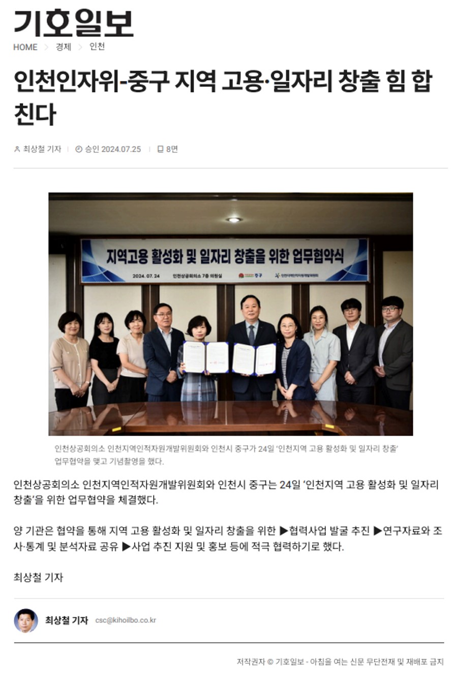 240725_기호일보_인천인자위-중구 지역 고용·일자리 창출 힘 합친다의 1번째 이미지