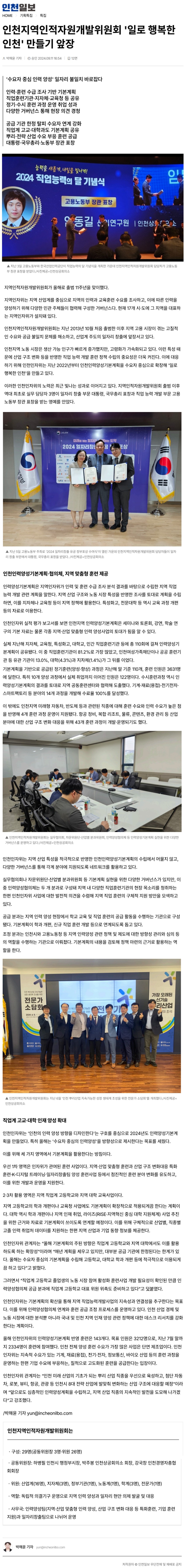 240911_인천일보_인천지역인적자원개발위원회 ''''일로 행복한 인천'''' 만들기 앞장의 1번째 이미지