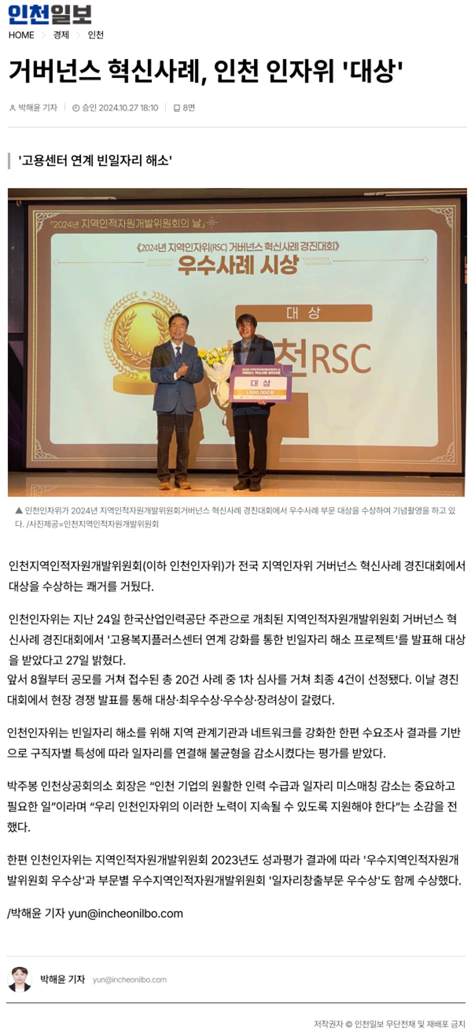 241027_인천일보_거버넌스 혁신사례, 인천 인자위 ''''대상''''의 1번째 이미지