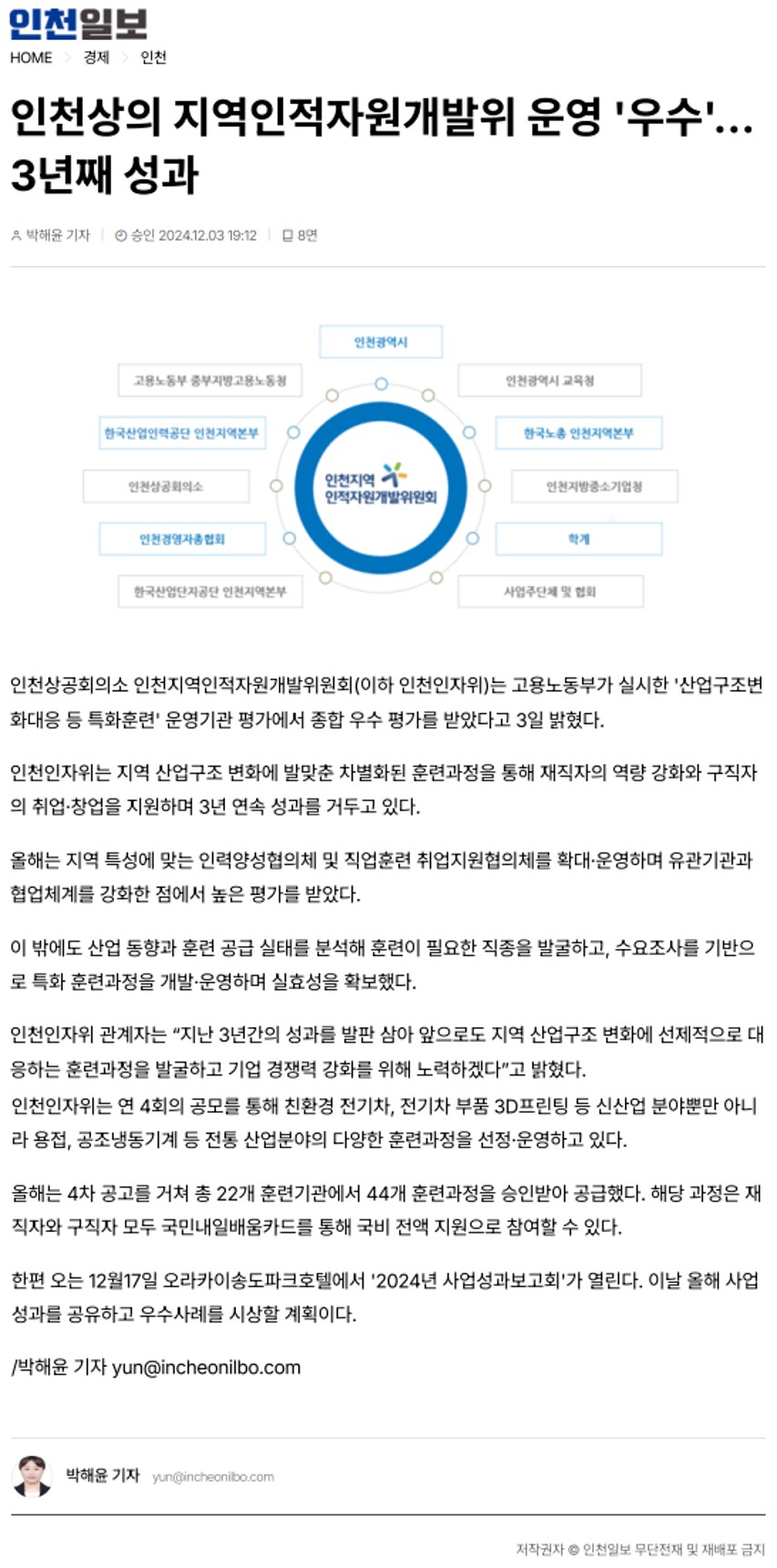 241203_인천일보_인천상의 지역인적자원개발위 운영 ''''우수''''의 1번째 이미지