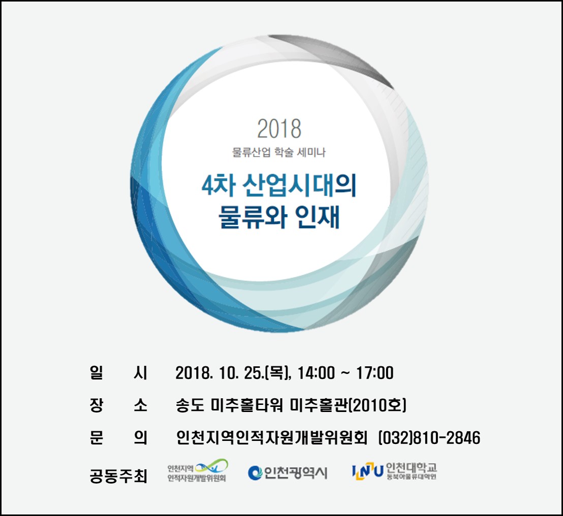 2018 물류산업 학술 세미나 자료집의 1번째 이미지