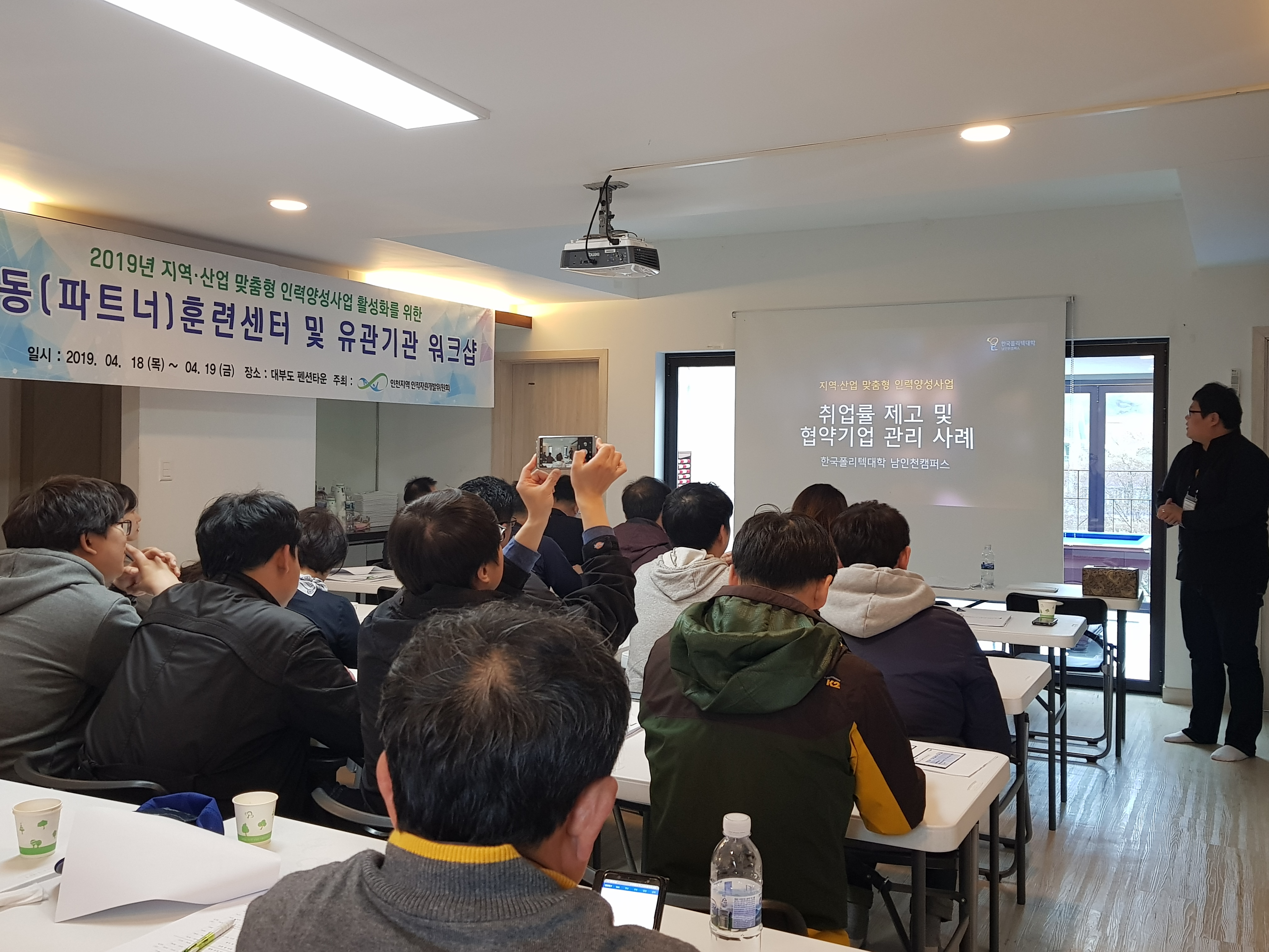 2019년도 공동(파트너)훈련센터 및 유관기관 전담자 상반기 워크숍의 2번째 이미지