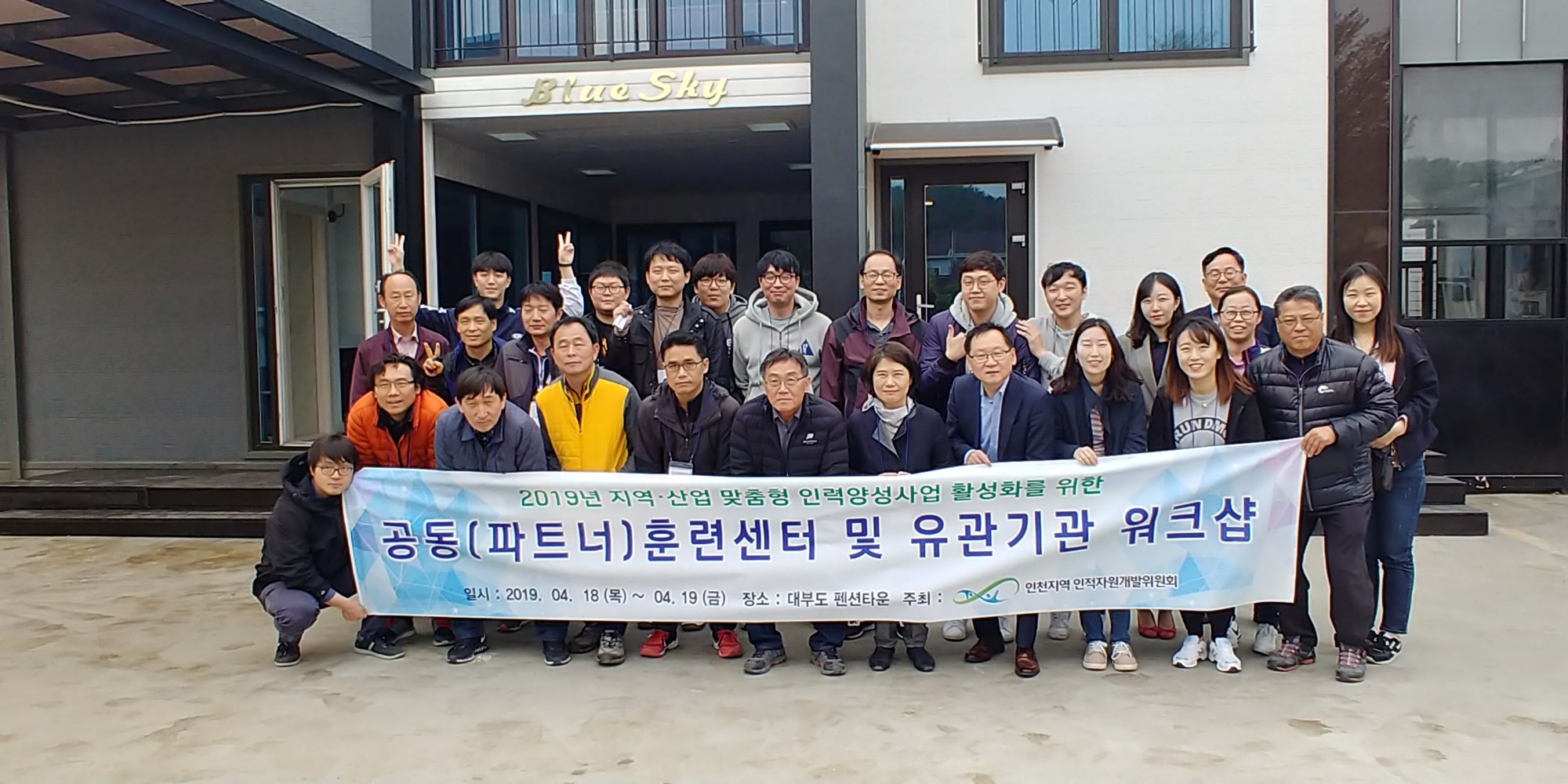 2019년도 공동(파트너)훈련센터 및 유관기관 전담자 상반기 워크숍의 3번째 이미지