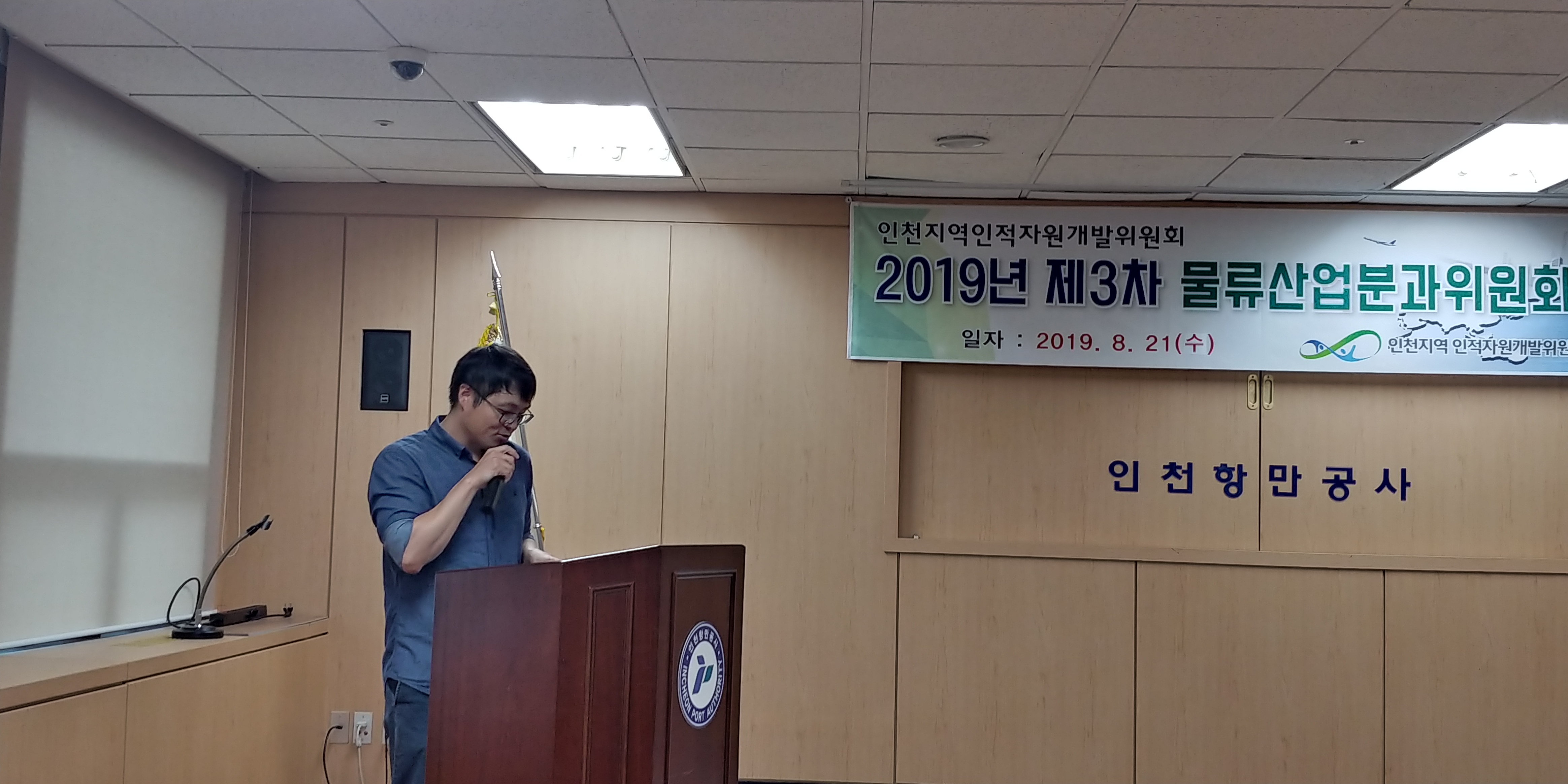2019년도 제3차 물류산업분과위원회의 2번째 이미지