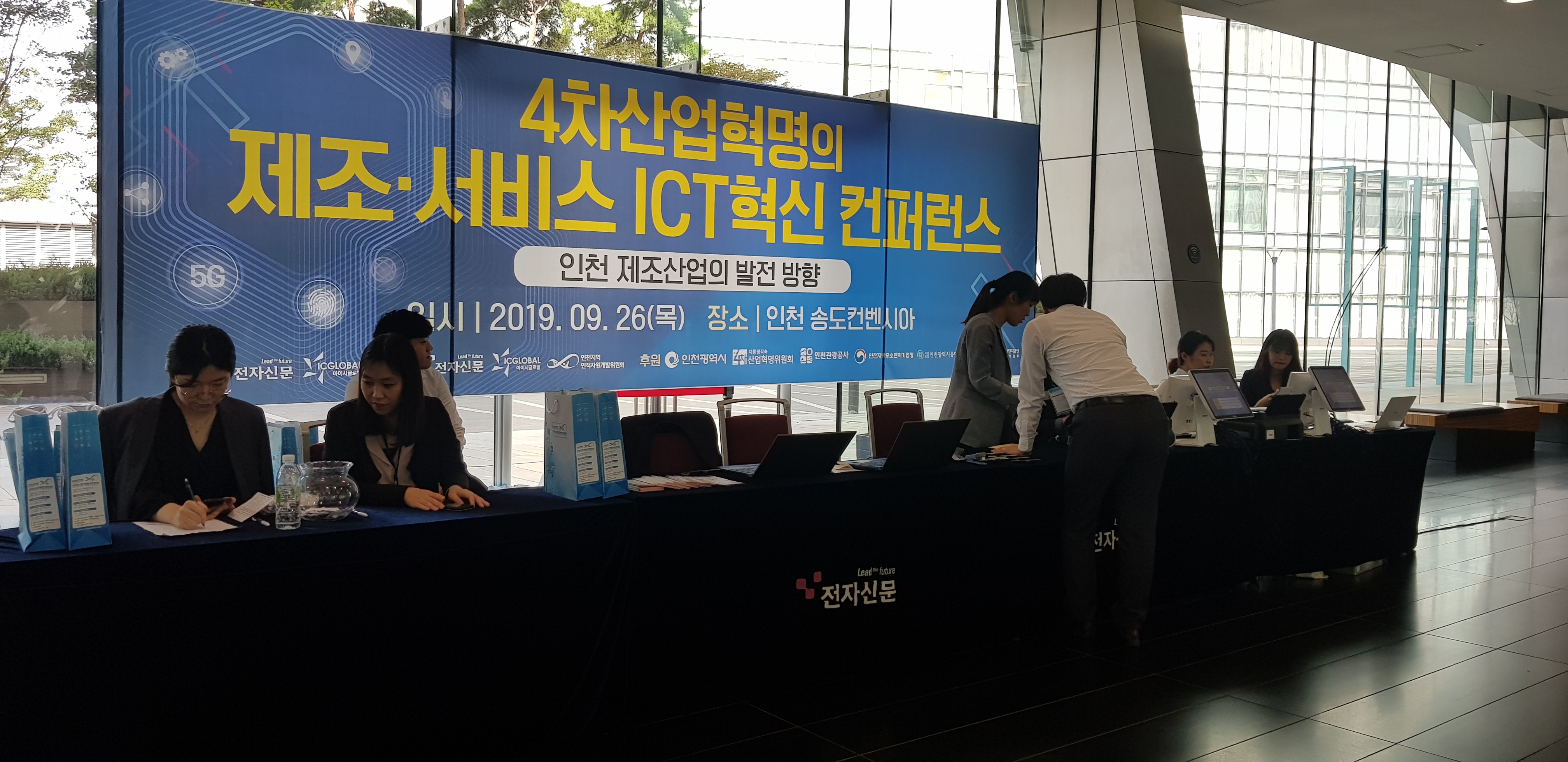 2019년 4차산업혁명의 제조 서비스 ICT혁신 컨퍼런스의 3번째 이미지