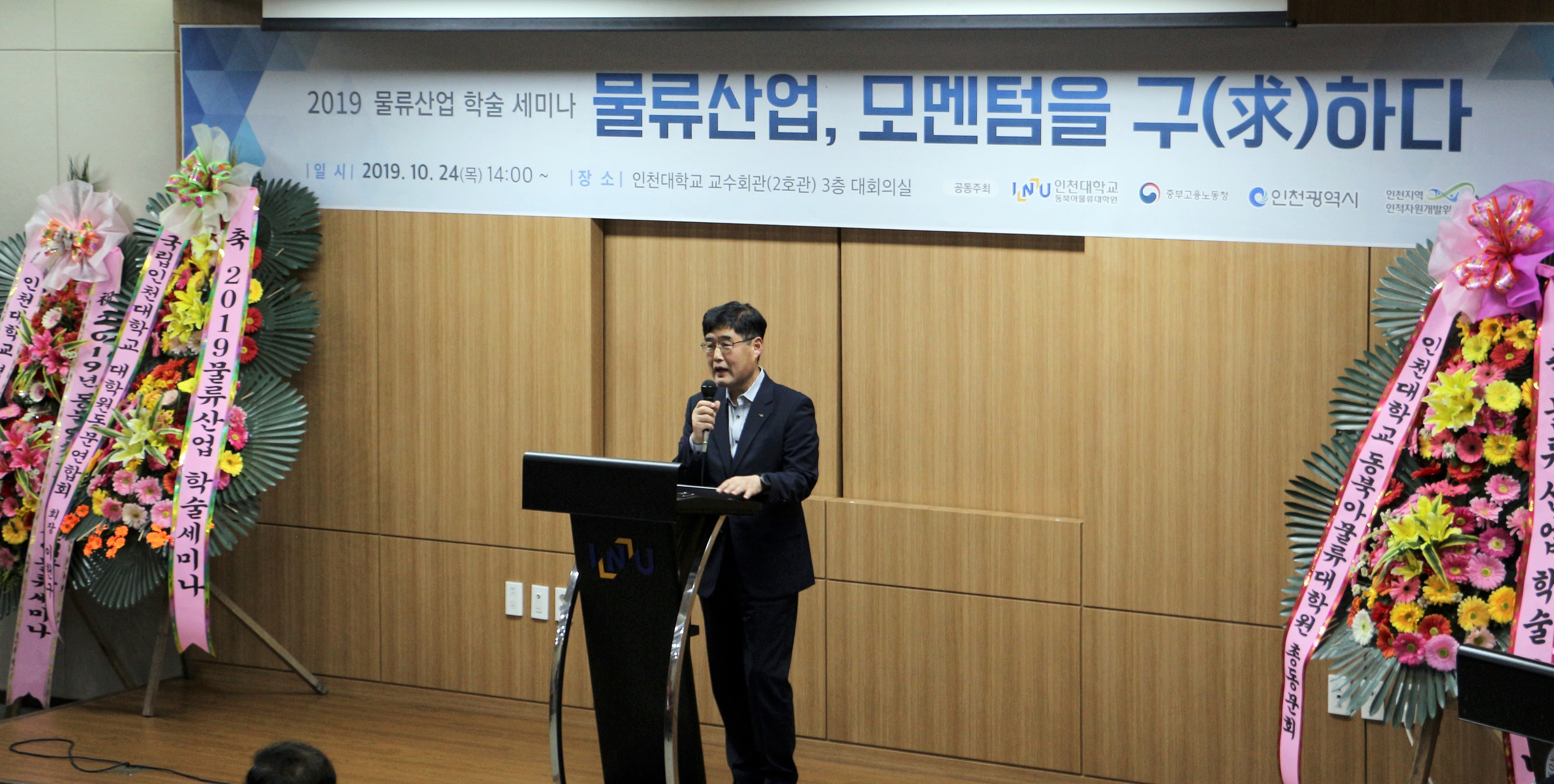 2019년도 물류 세미나 : 물류산업, 모멘텀을 구(求)하다의 2번째 이미지
