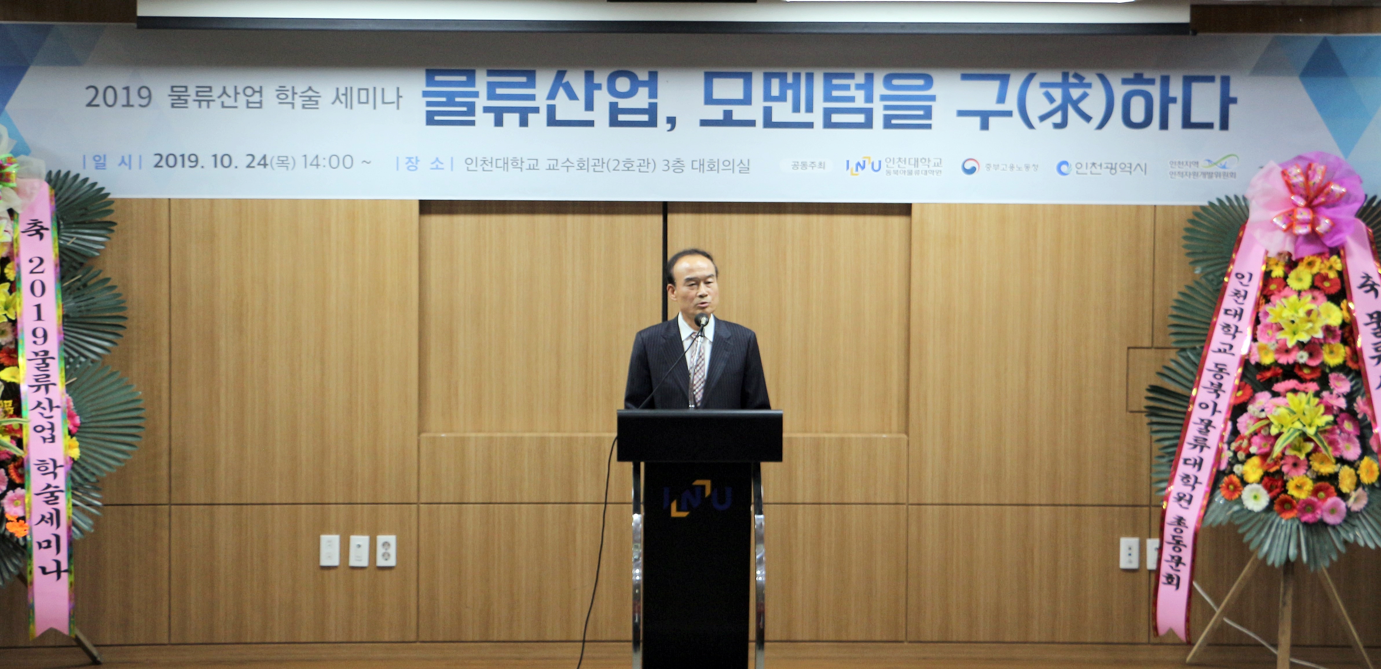 2019년도 물류 세미나 : 물류산업, 모멘텀을 구(求)하다의 4번째 이미지
