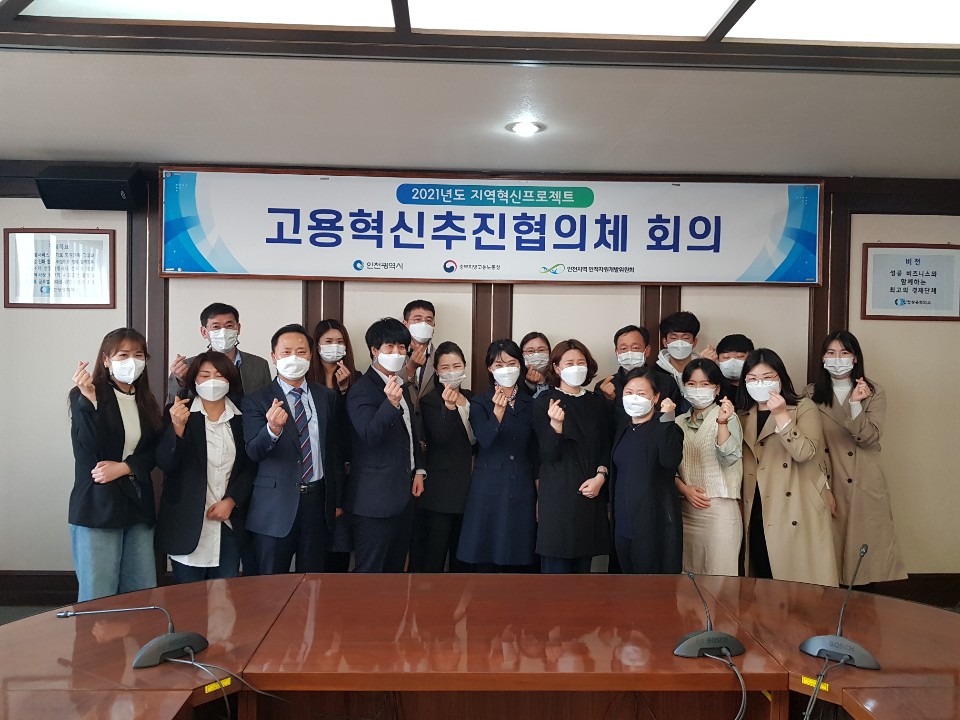 2021년 제1차 고용혁신추진협의체의 4번째 이미지