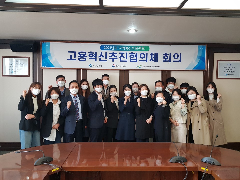 2021년 제1차 고용혁신추진협의체의 5번째 이미지