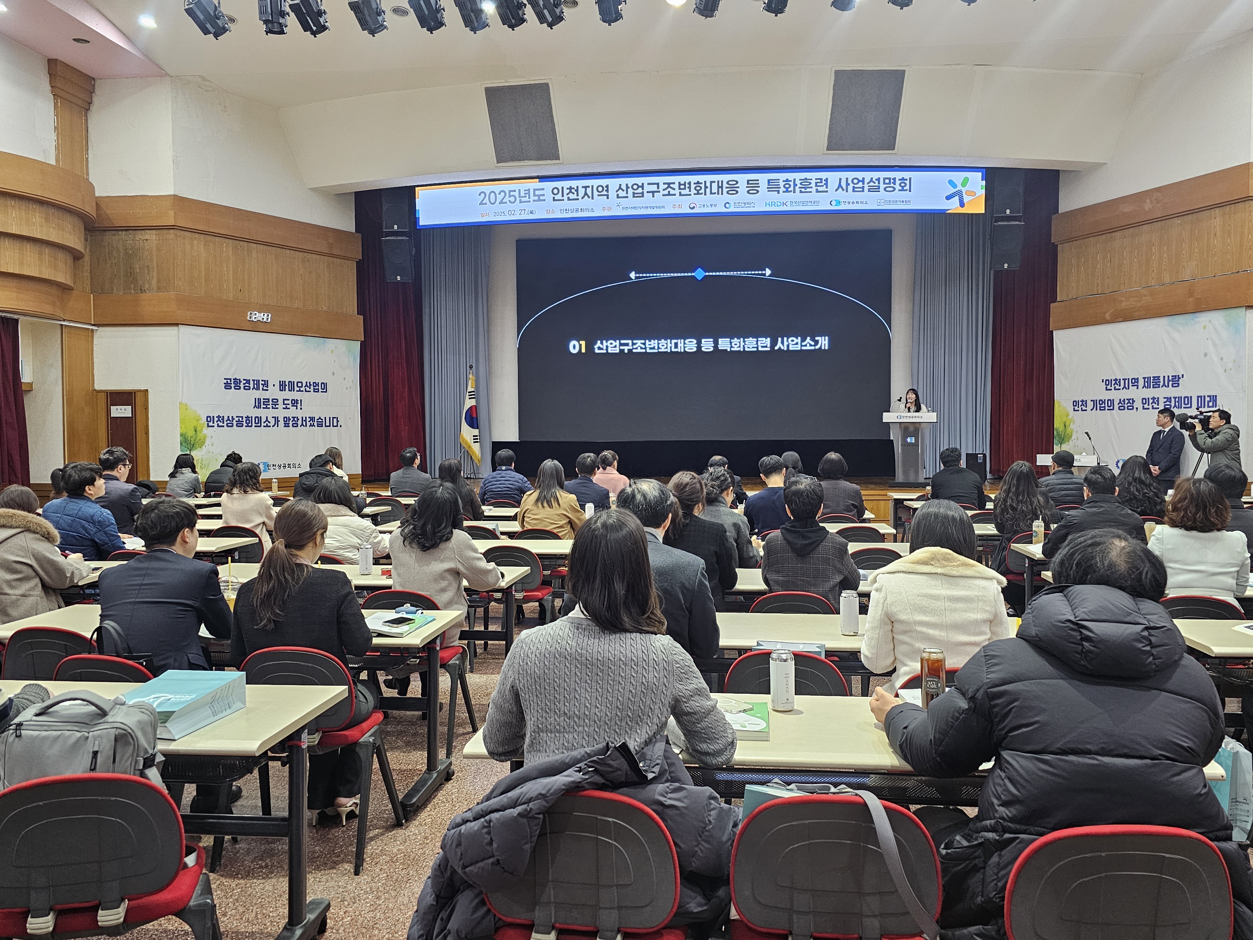 2025년 산업구조변화대응 등 특화훈련 사업설명회의 3번째 이미지