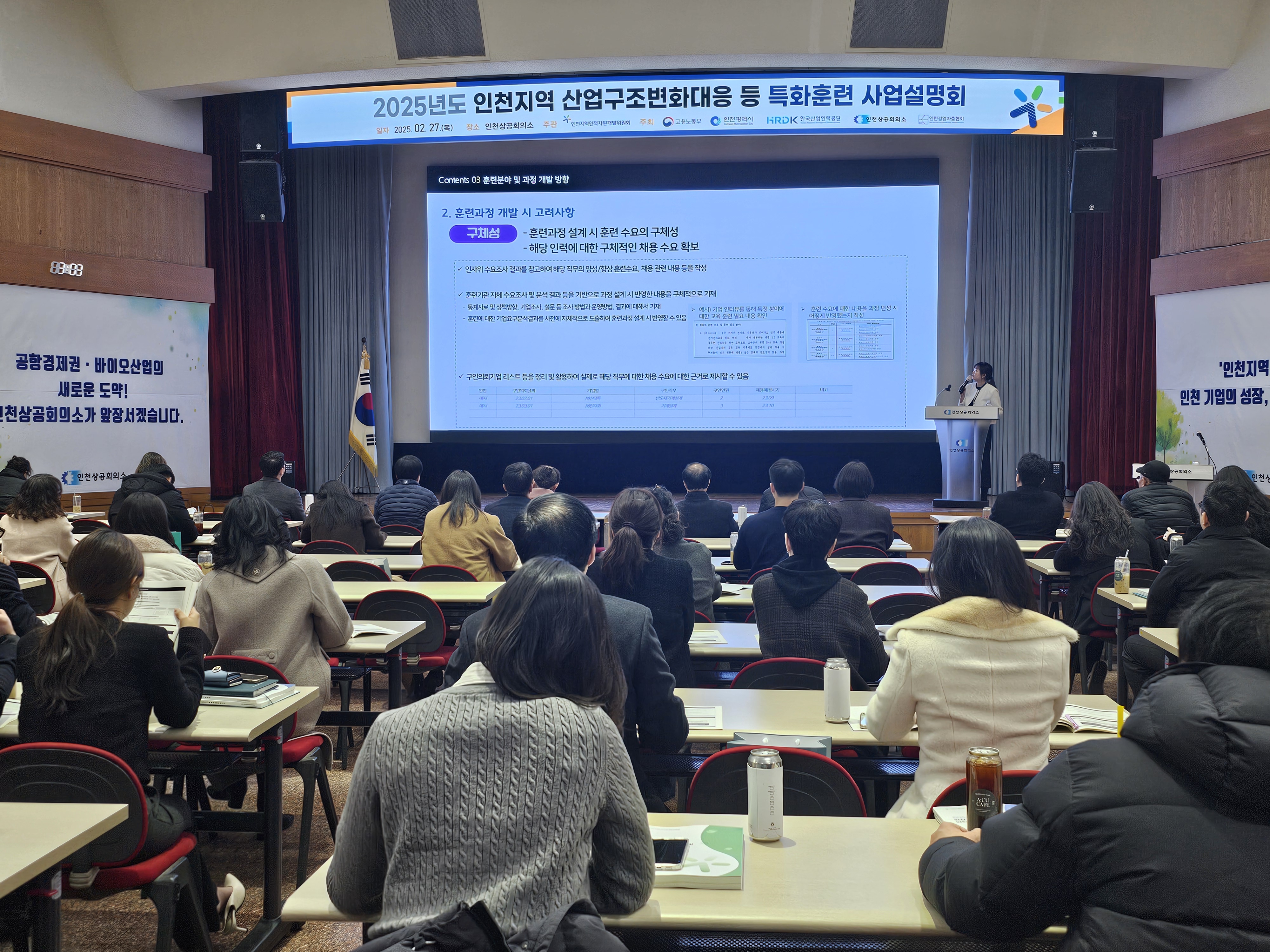 2025년 산업구조변화대응 등 특화훈련 사업설명회의 4번째 이미지