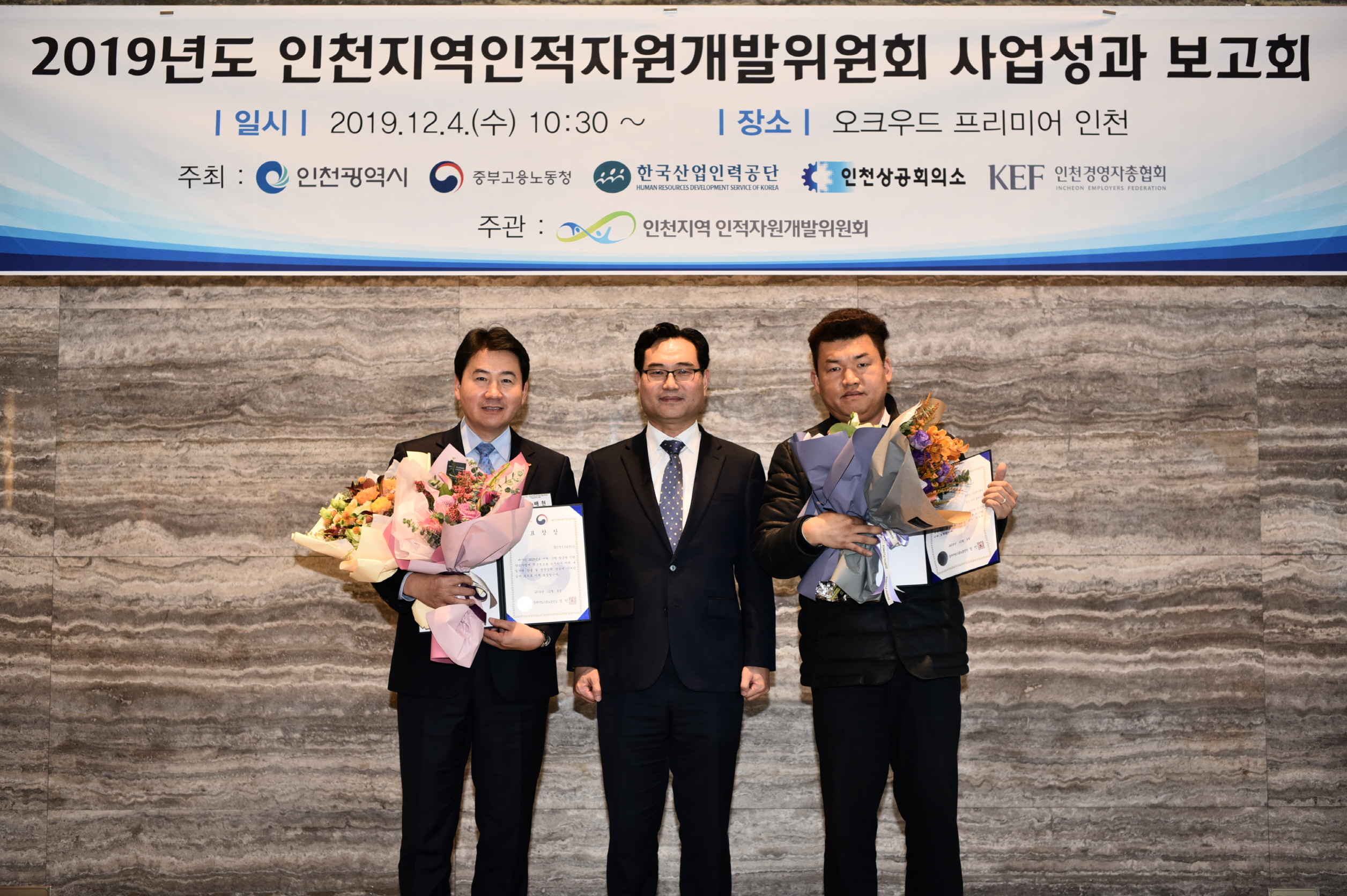 2019년도 인천지역인적자원개발위원회 사업성과보고회의 2번째 이미지