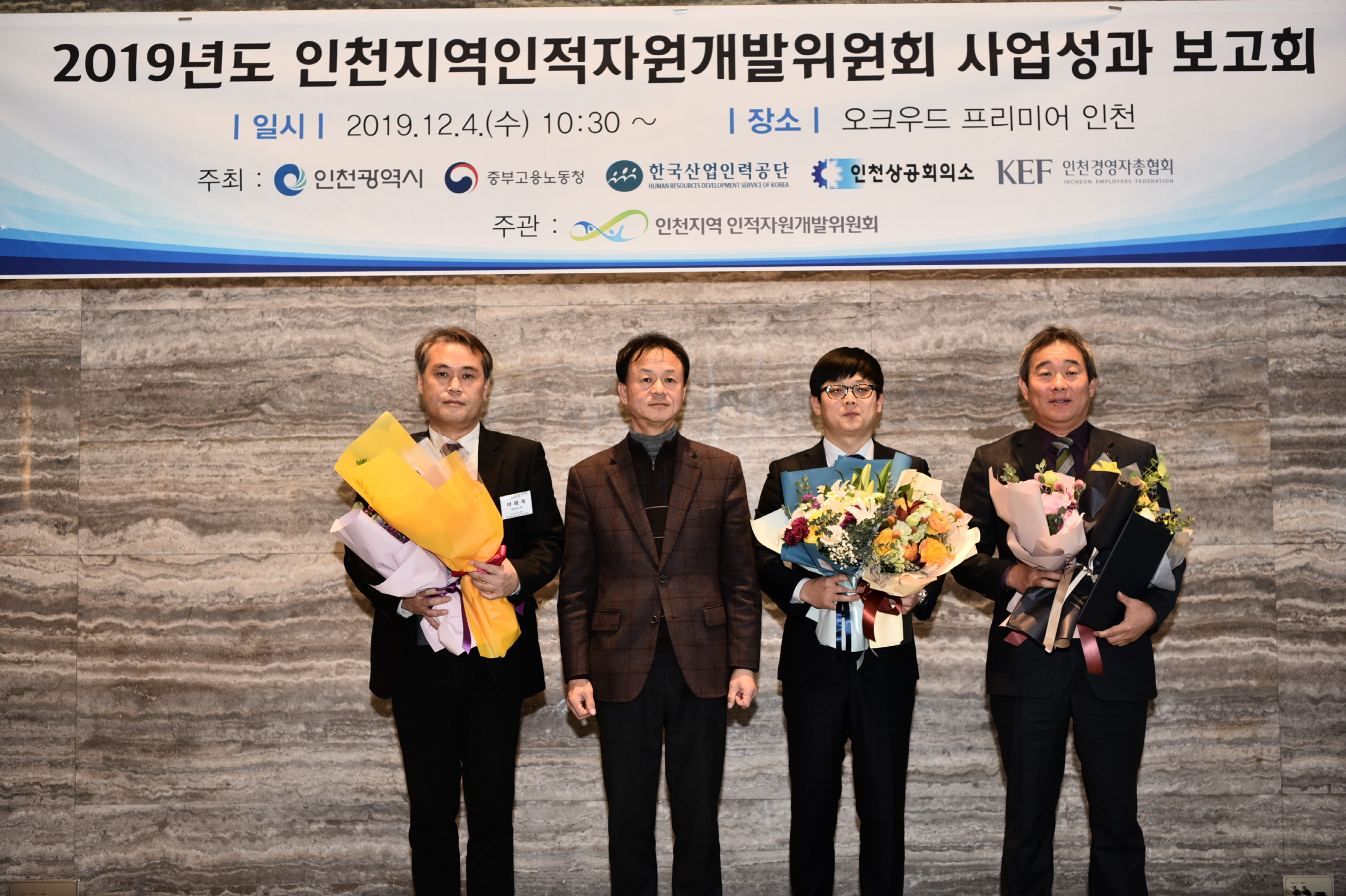 2019년도 인천지역인적자원개발위원회 사업성과보고회의 3번째 이미지