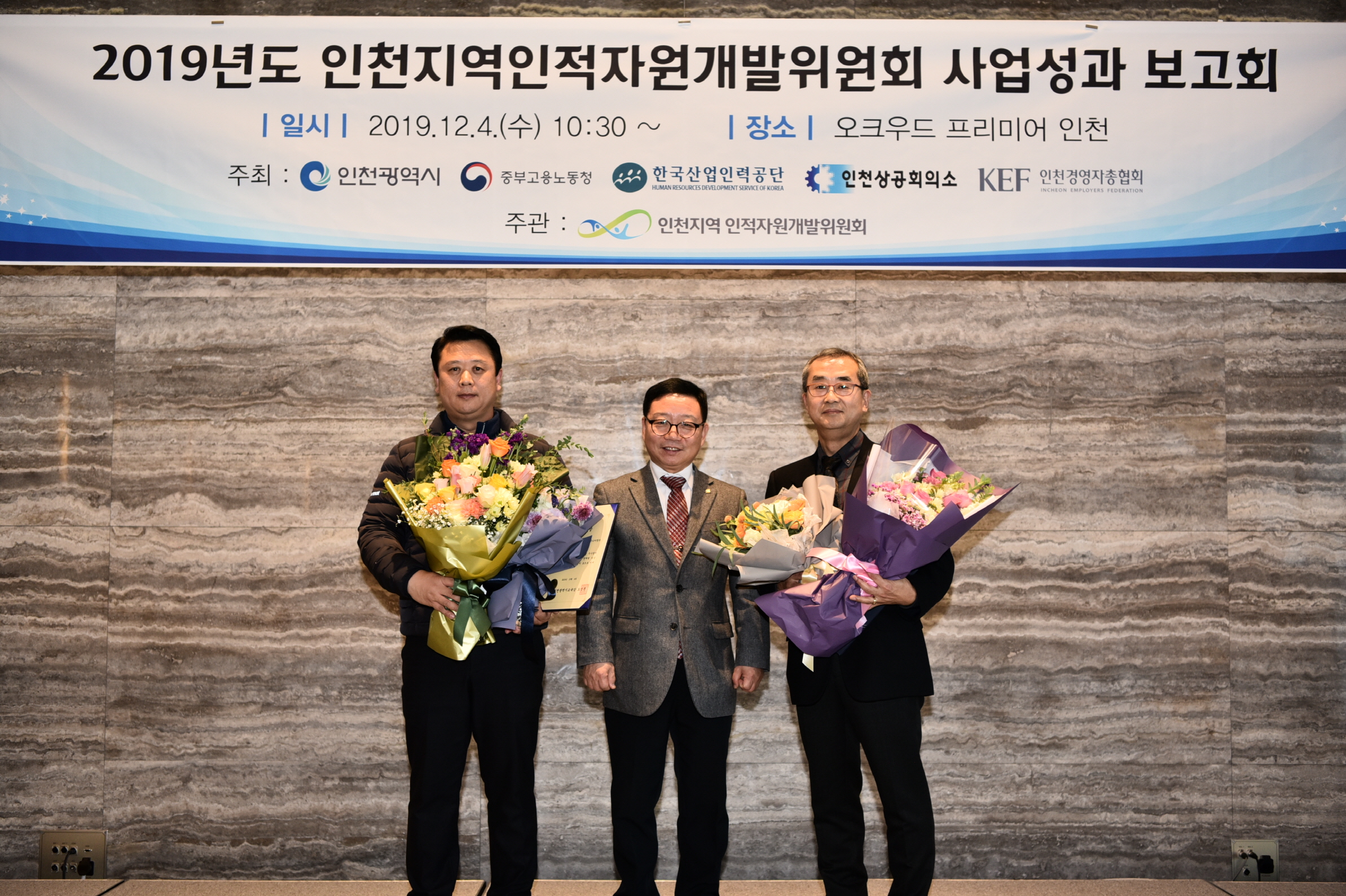 2019년도 인천지역인적자원개발위원회 사업성과보고회의 4번째 이미지