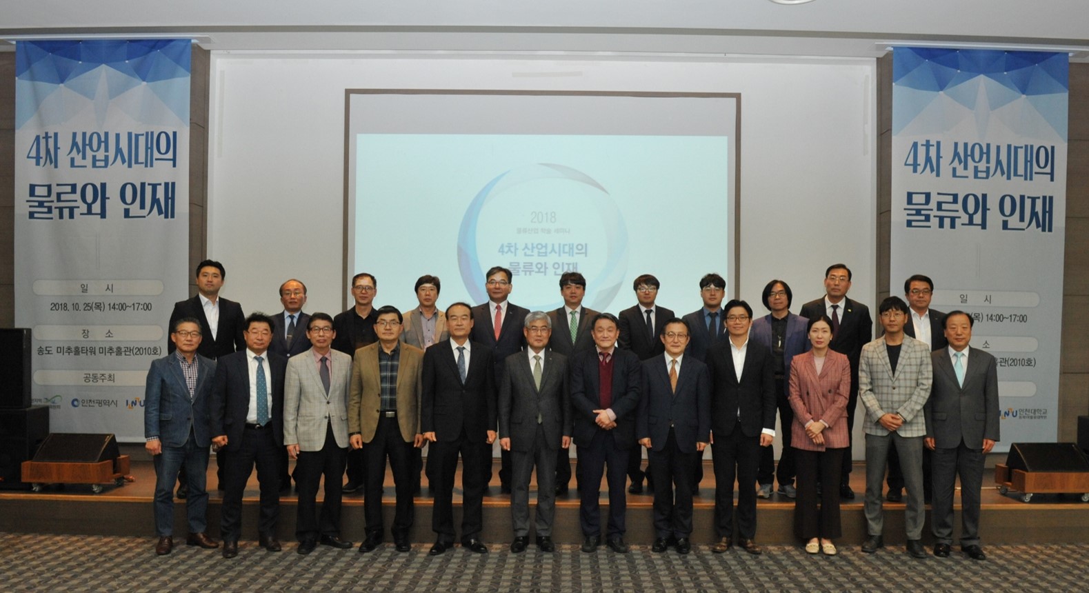 2018년 물류산업 학술 세미나 개최(4차 산업시대의 물류와 인재)의 4번째 이미지