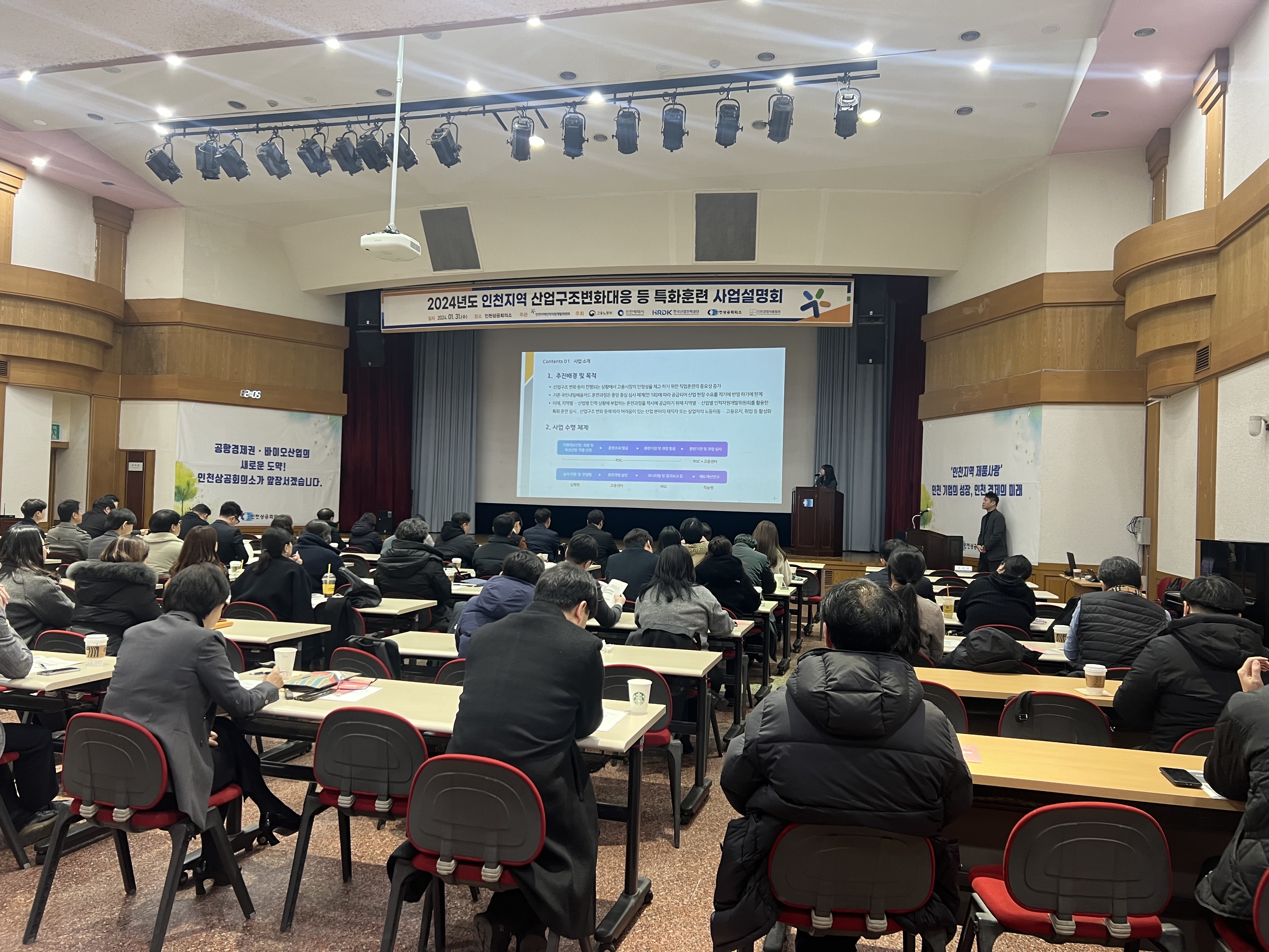 2024년 산업구조변화대응 등 특화훈련 사업설명회의 2번째 이미지