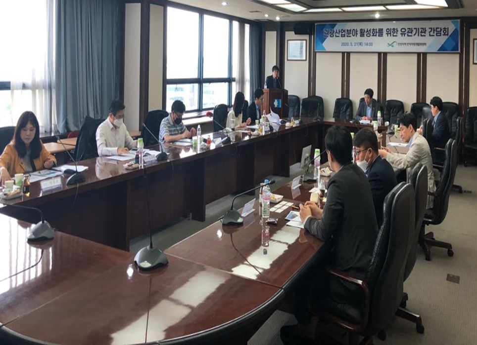 관광산업분야 활성화를 위한 유관기관 간담회의 2번째 이미지