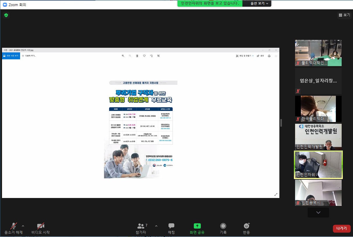 2022년도 인천고용안정 실무자협의회 제3차 회의의 2번째 이미지