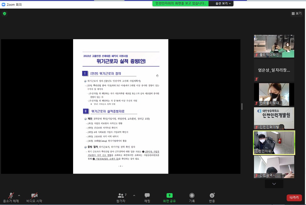 2022년도 인천고용안정 실무자협의회 제3차 회의의 5번째 이미지