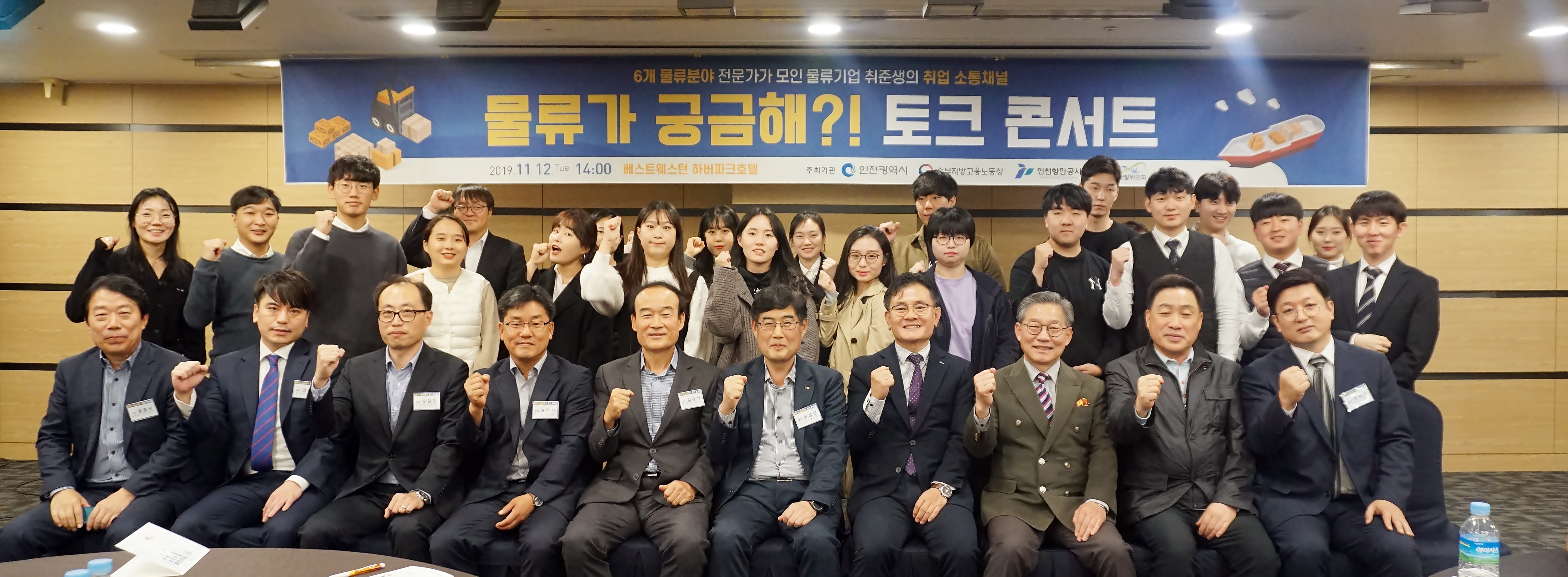 2019년도 물류토크콘서트 : 물류가궁금해?!의 2번째 이미지