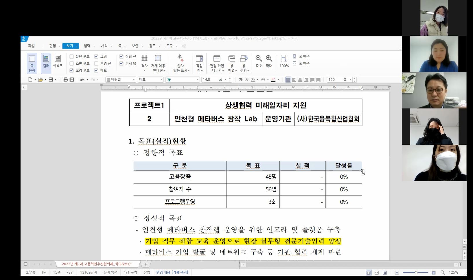 2022년도 제1차 고용혁신추진협의체의 3번째 이미지